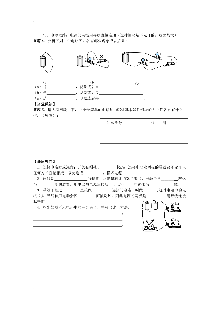 江苏省（高港地区集体备课）苏科版九年级物理上册13.1初识家用电器和电路1(定稿)导学案.docx_第2页