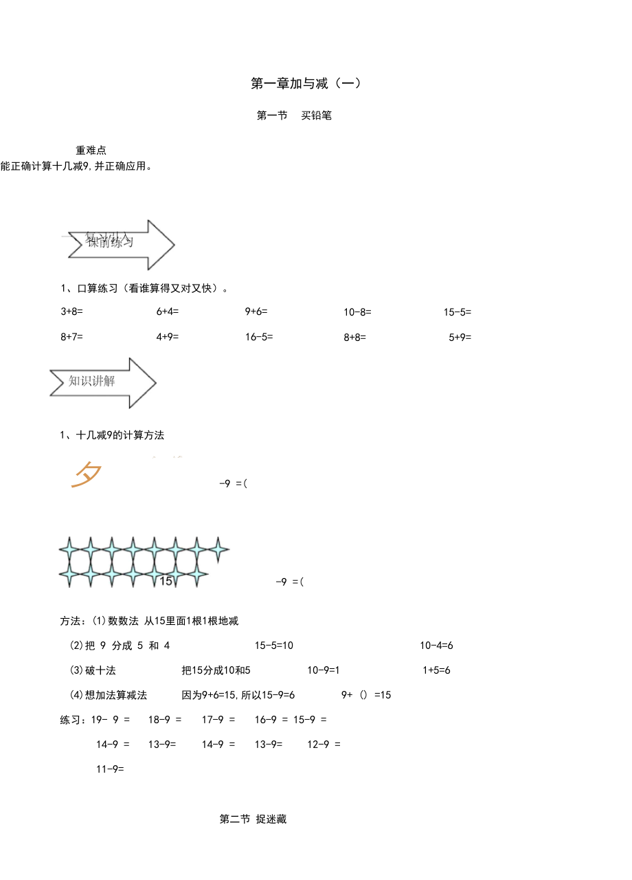 北师大版一年级数学下册第一单元练习题(1-3).docx_第1页