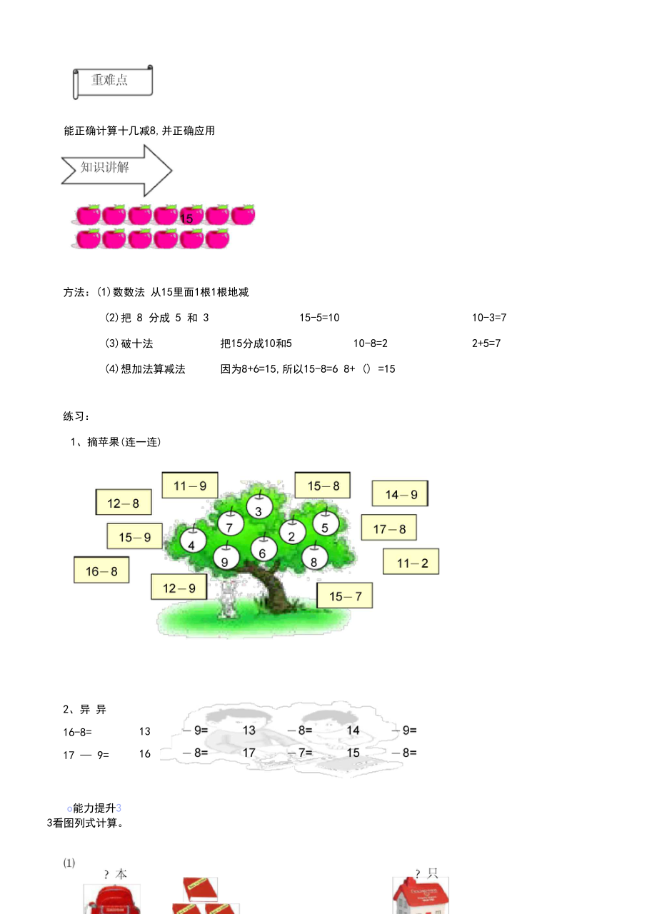 北师大版一年级数学下册第一单元练习题(1-3).docx_第2页