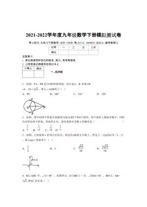 2021-2022学年度九年级数学下册模拟测试卷 (13414).docx