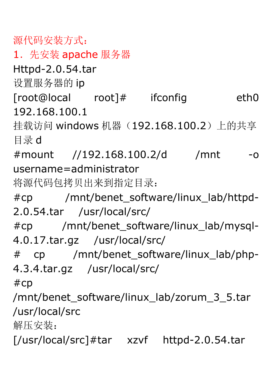 apache+mysql+php+zurom.doc_第1页