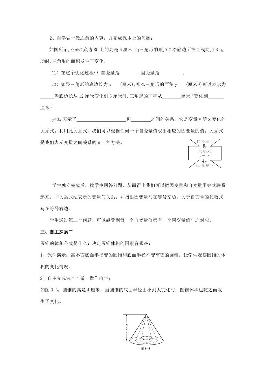 七年级数学下册 第三章 变量之间的关系 2 用关系式表示的变量间关系教案 （新版）北师大版-（新版）北师大版初中七年级下册数学教案.docx_第2页