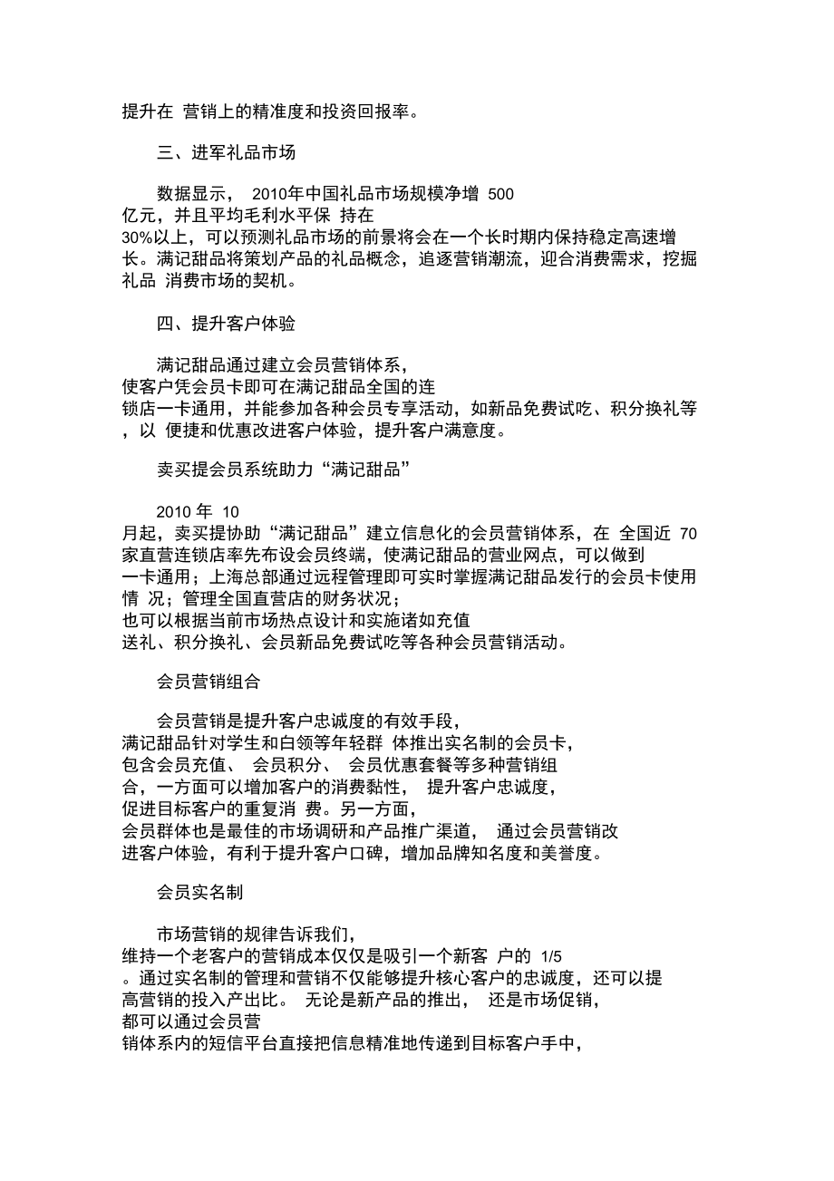 满记甜品：用会员系统提升客户忠诚度.doc_第2页