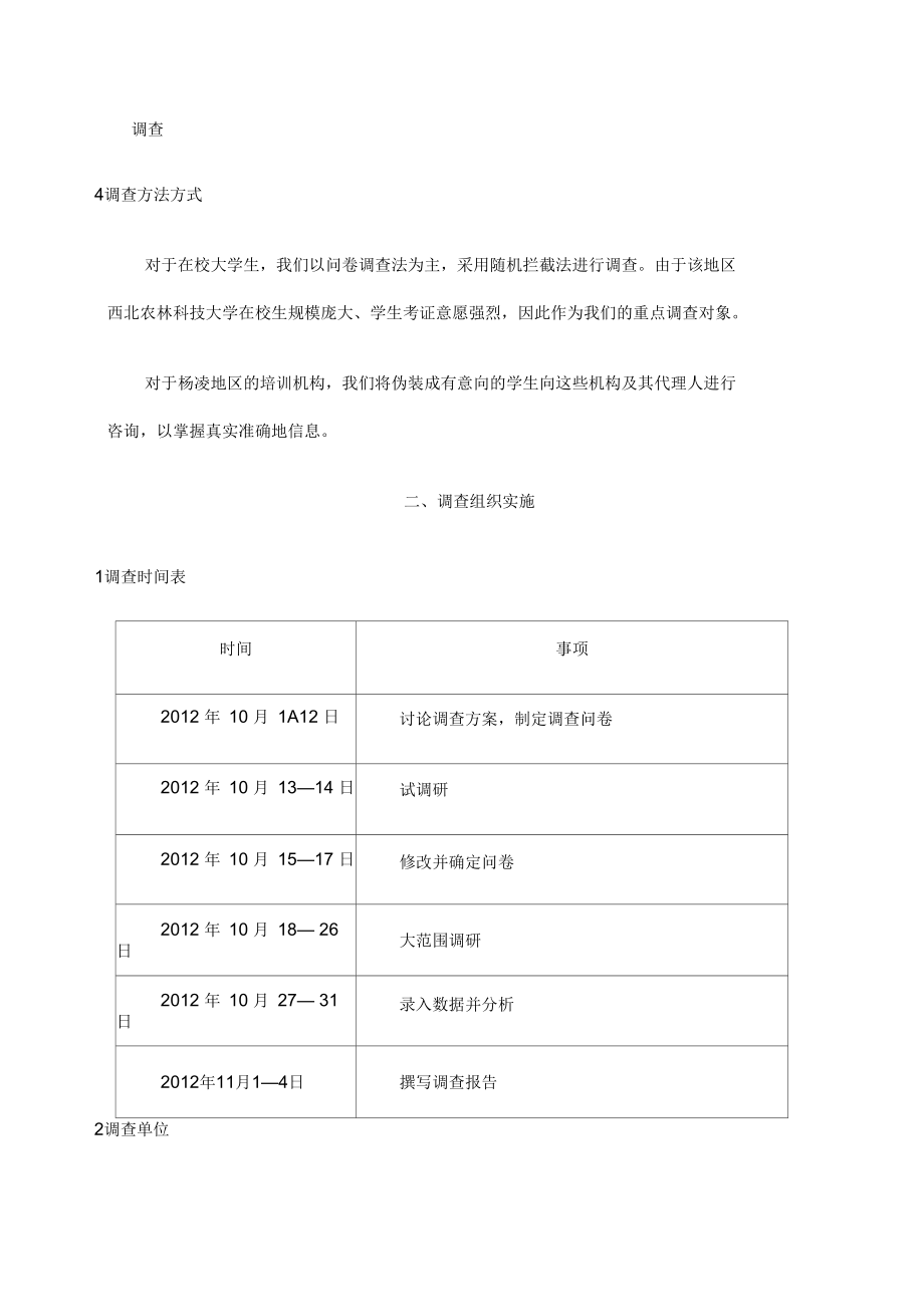 公司拓展考证培训业务项目的可行性调查报告.docx_第2页