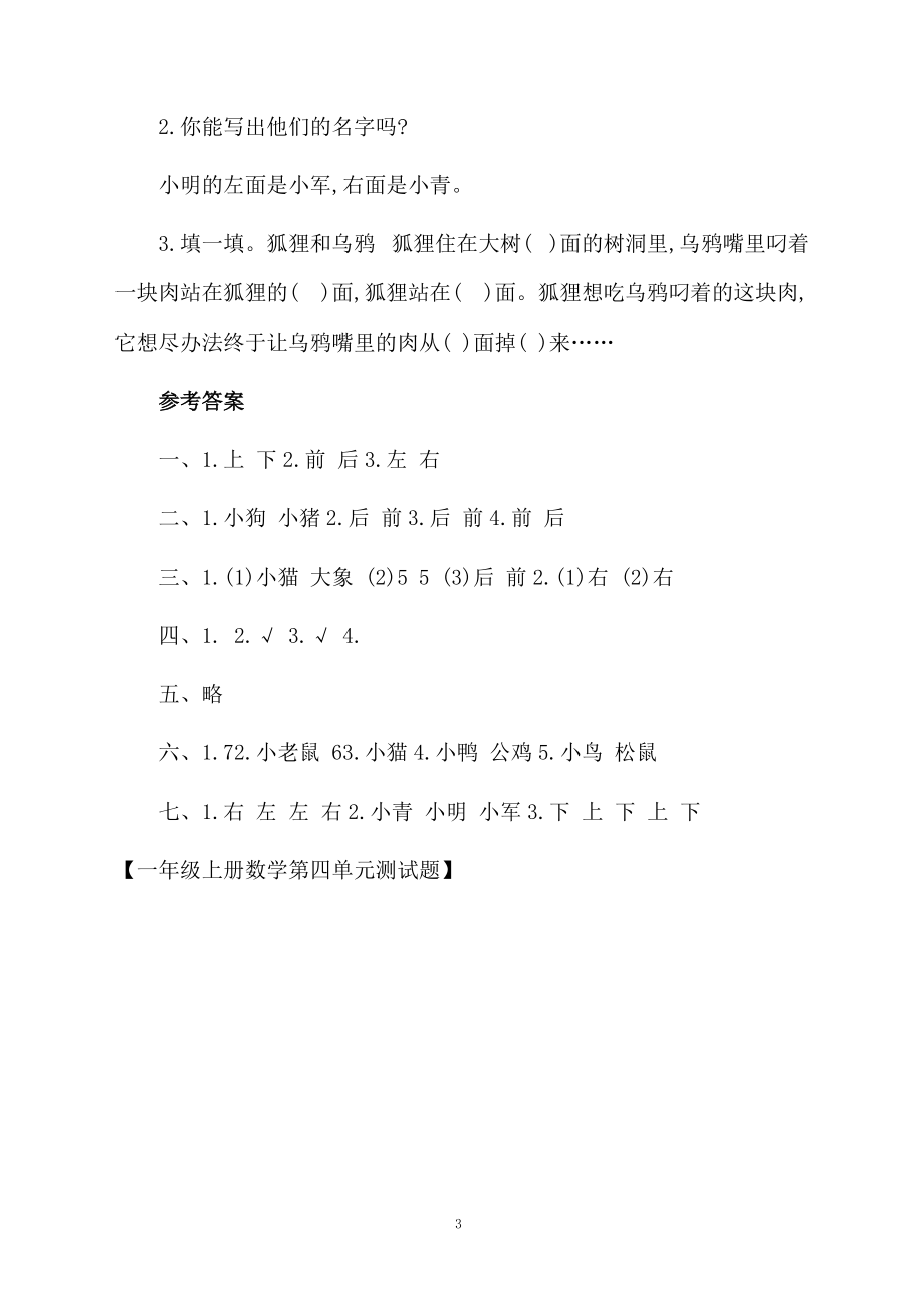 一年级上册数学第四单元测试题.docx_第3页