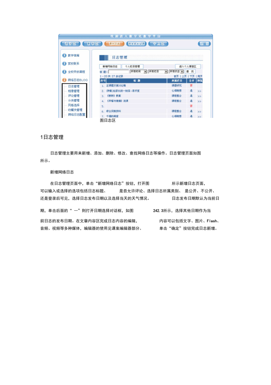 博客操作手册10P.doc_第2页