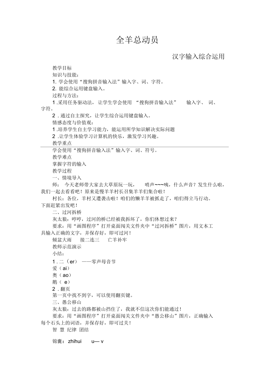 全羊总动员教案.docx_第1页