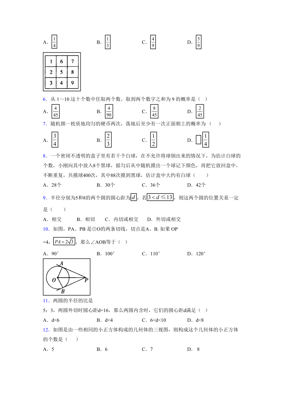 2021-2022学年度九年级数学下册模拟测试卷 (13607).docx_第2页