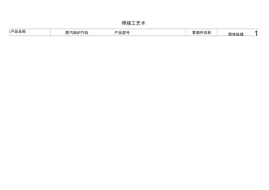 压力锅炉锅筒.doc_第3页