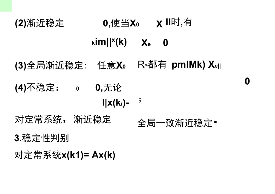 离散时间系统状态稳定性及判别法.doc_第3页