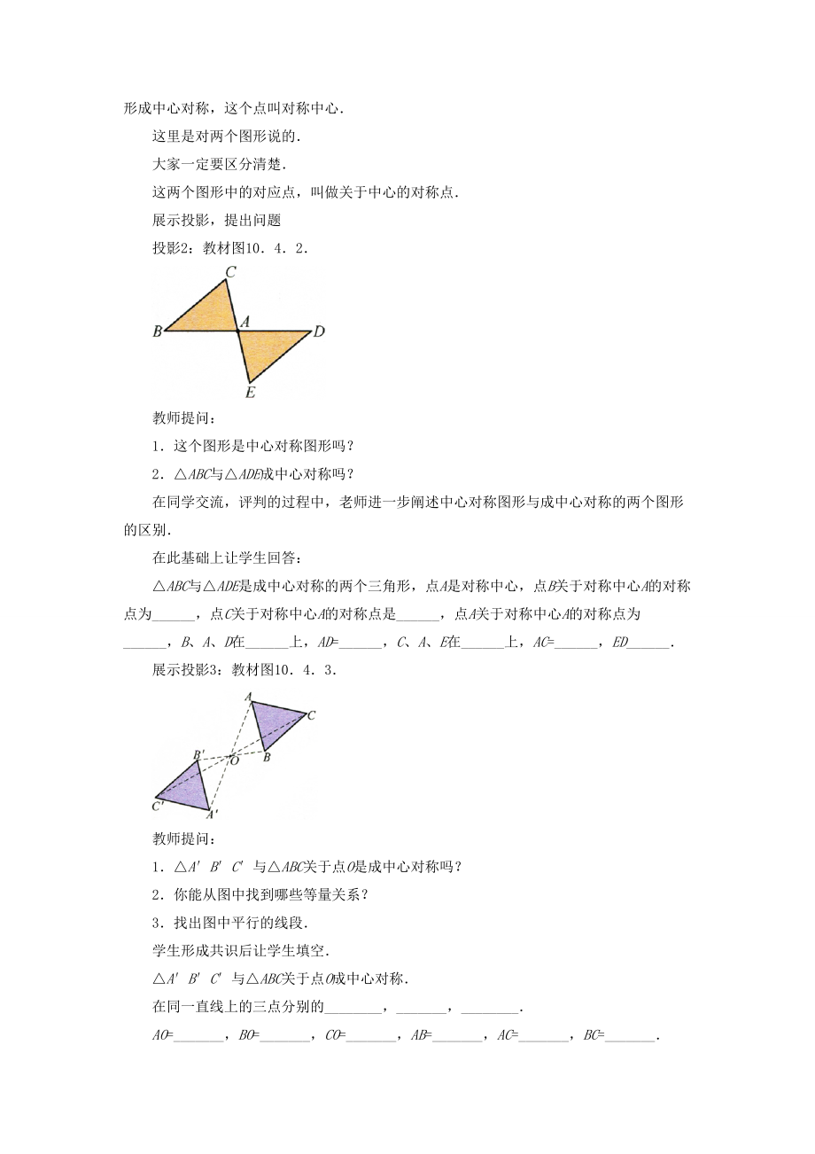 七年级数学下册 10.4《中心对称》教案2 （新版）华东师大版-（新版）华东师大版初中七年级下册数学教案.doc_第2页