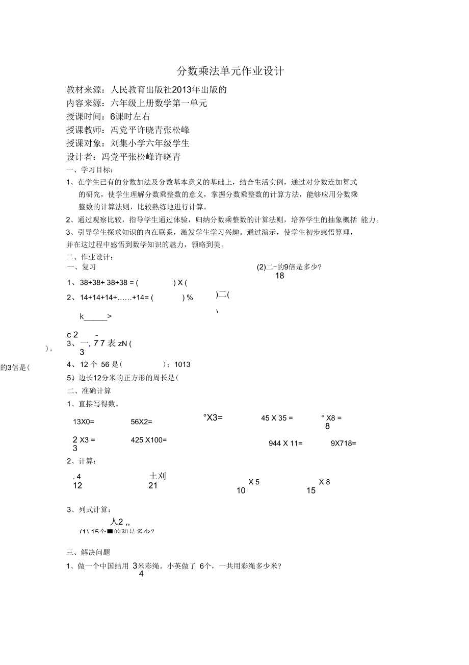 分数乘法单元作业设计.docx_第1页