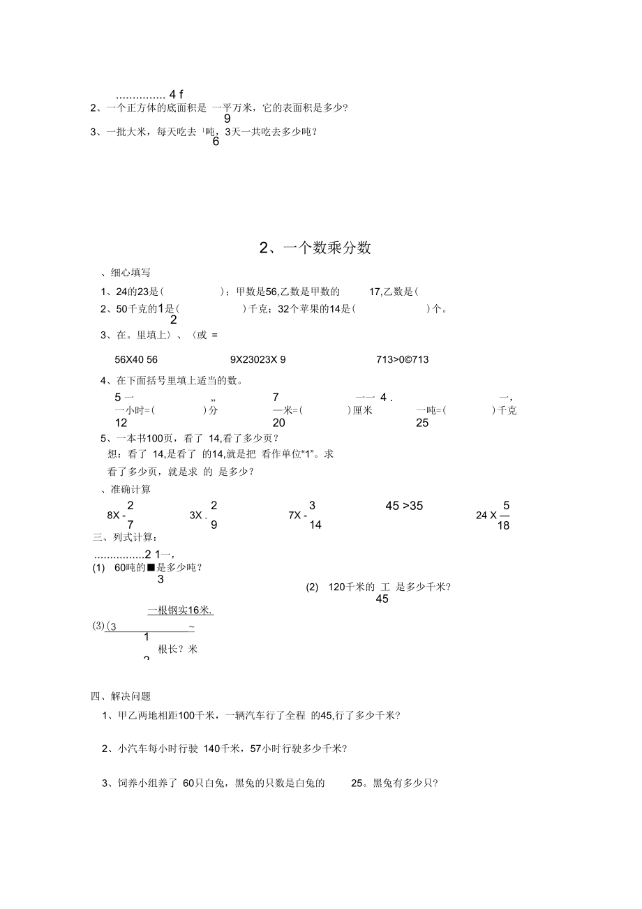 分数乘法单元作业设计.docx_第2页