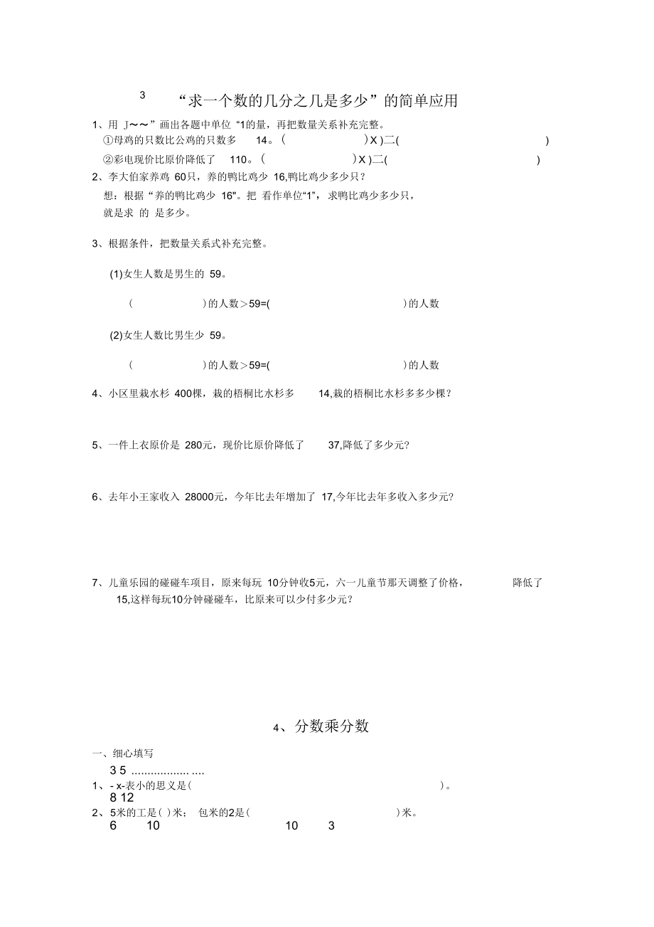 分数乘法单元作业设计.docx_第3页