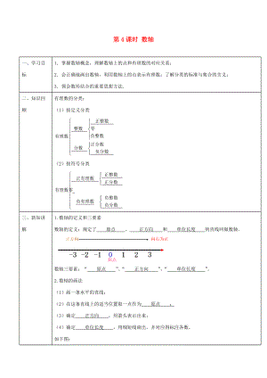 -七年级数学上册 第一章 第4课时 数轴导学案 （新版）新人教版-（新版）新人教版初中七年级上册数学学案.doc