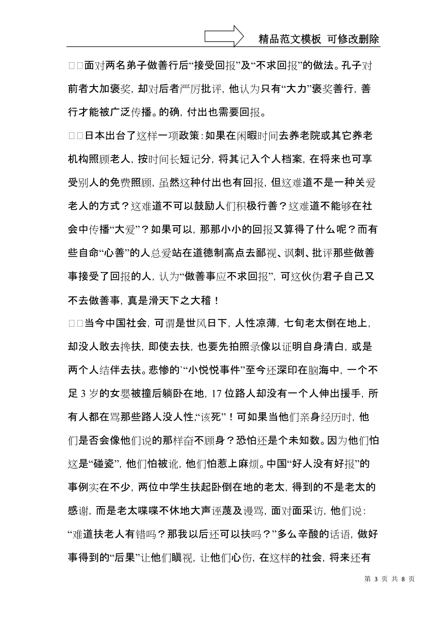 付出就有回报演讲稿.docx_第3页