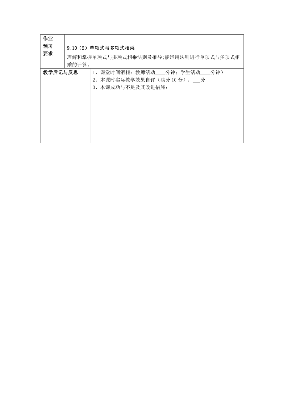 七年级数学上册 9.10 整式的乘法（1）单项式与单项式相乘教案 沪教版五四制-沪教版初中七年级上册数学教案.doc_第3页