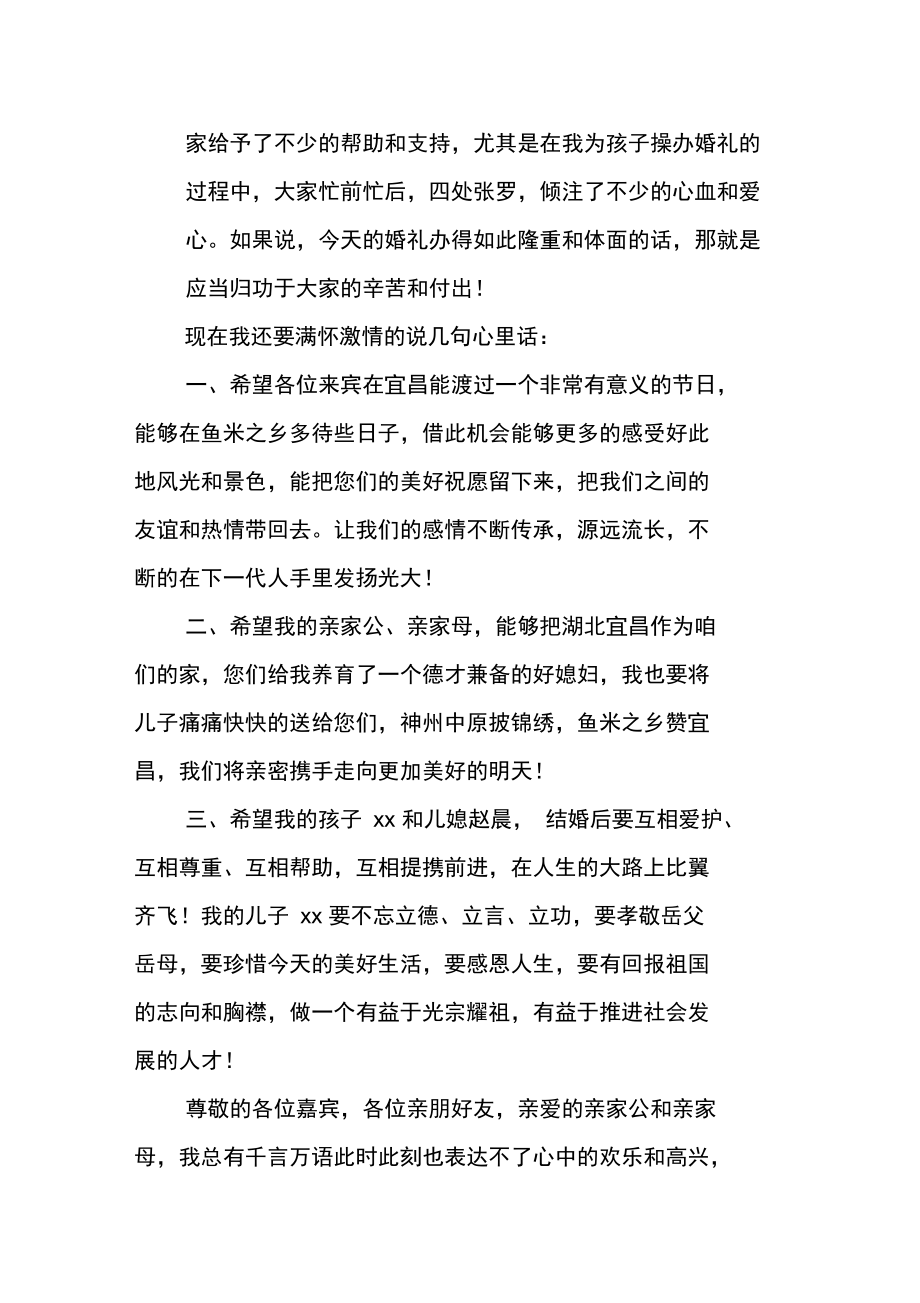 父亲在儿子婚宴上的致辞.doc_第2页