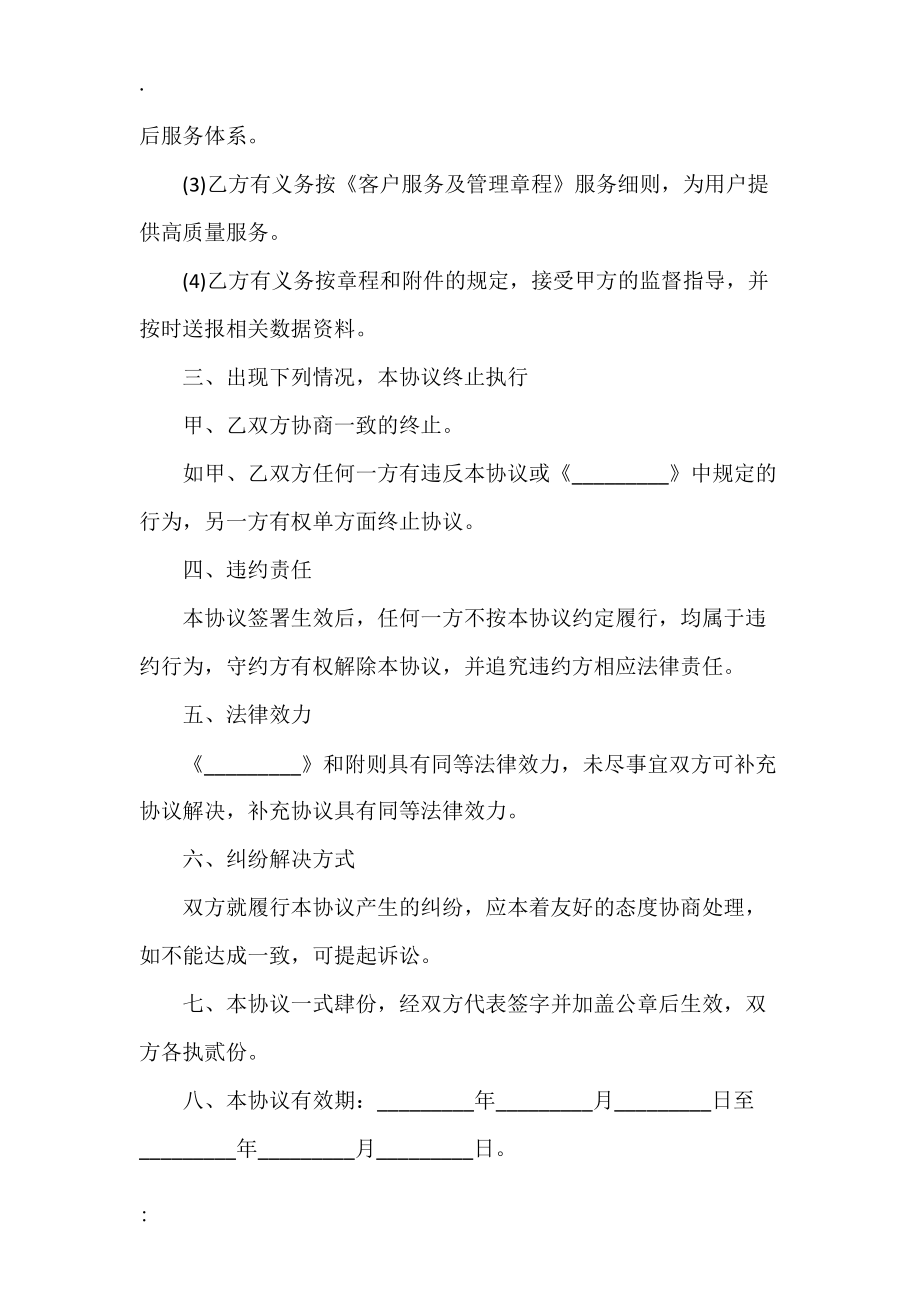 渠道运营商合作协议书样本.docx_第3页