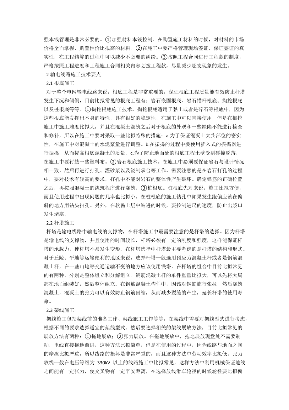 试论电网工程输电线路施工技术要点 .docx_第2页