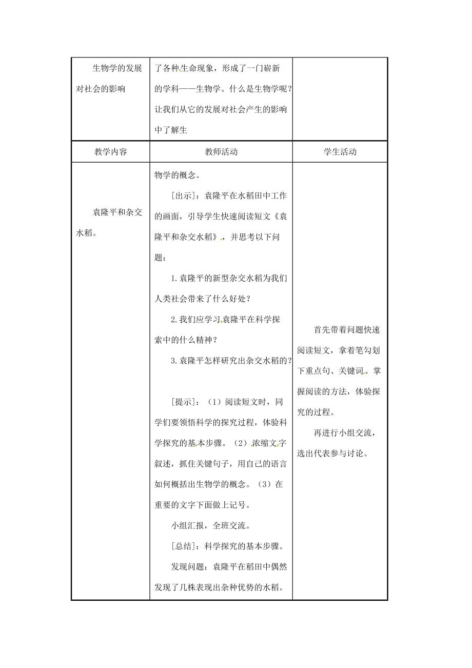 七年级生物上册 1.3 我们身边的生物学2教案 苏教版.doc_第2页