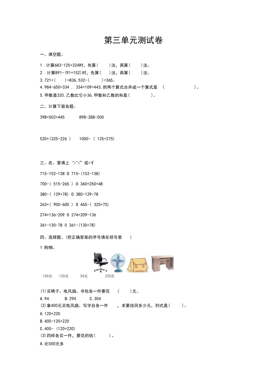 北师大版三年级数学上册第三单元测试卷及答案.docx_第1页