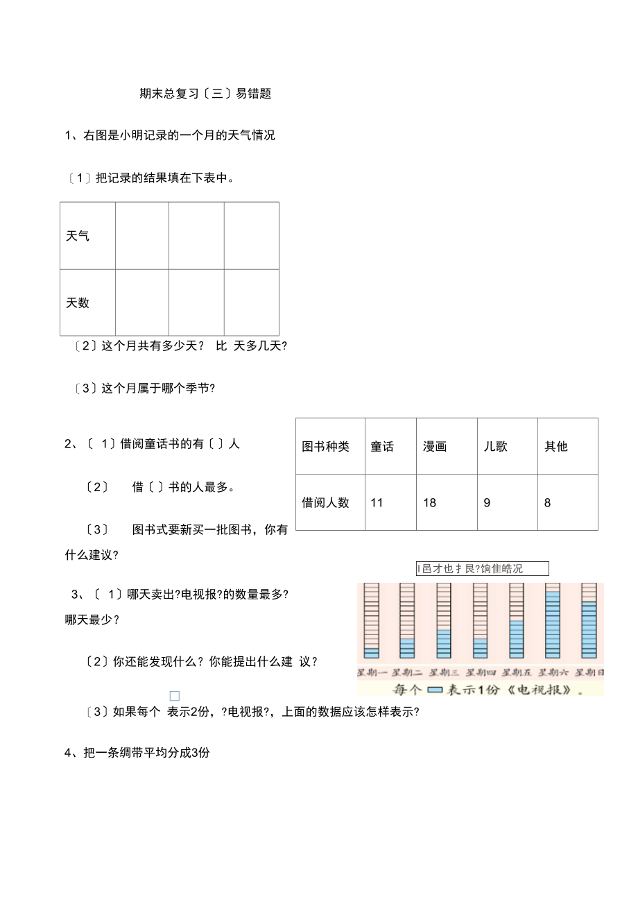 二年级数学下册期末总复习书中习题.docx_第1页