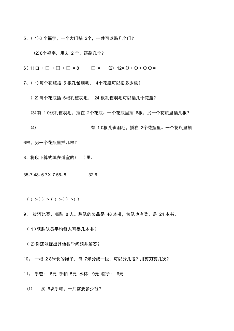 二年级数学下册期末总复习书中习题.docx_第2页