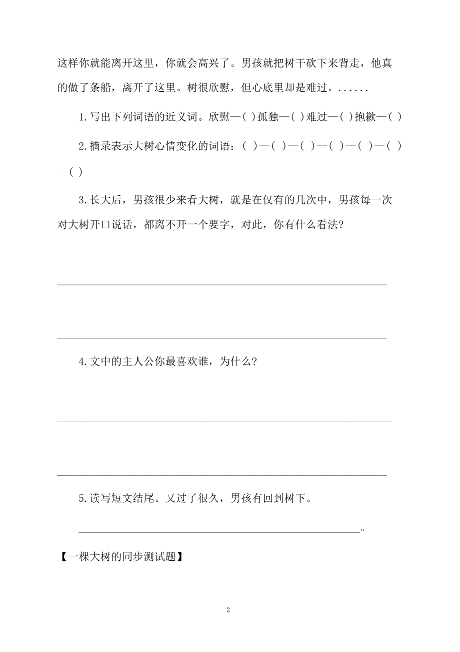 一棵大树的同步测试题.docx_第2页