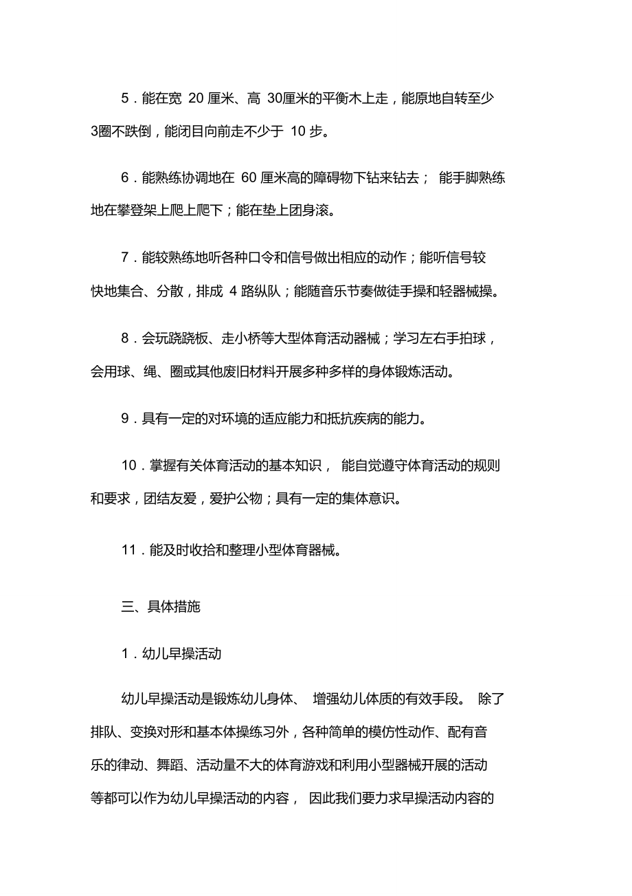 中班幼儿体格锻炼计划.doc_第2页