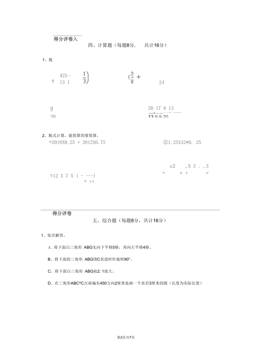 西南师大版2020年六年级数学下学期期中测试试题(I卷)(附答案).docx_第3页