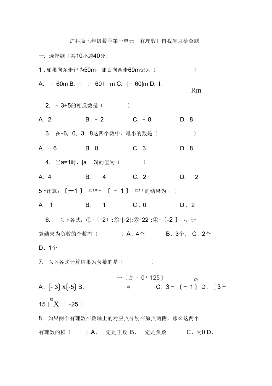 七年级一单元题.docx_第1页