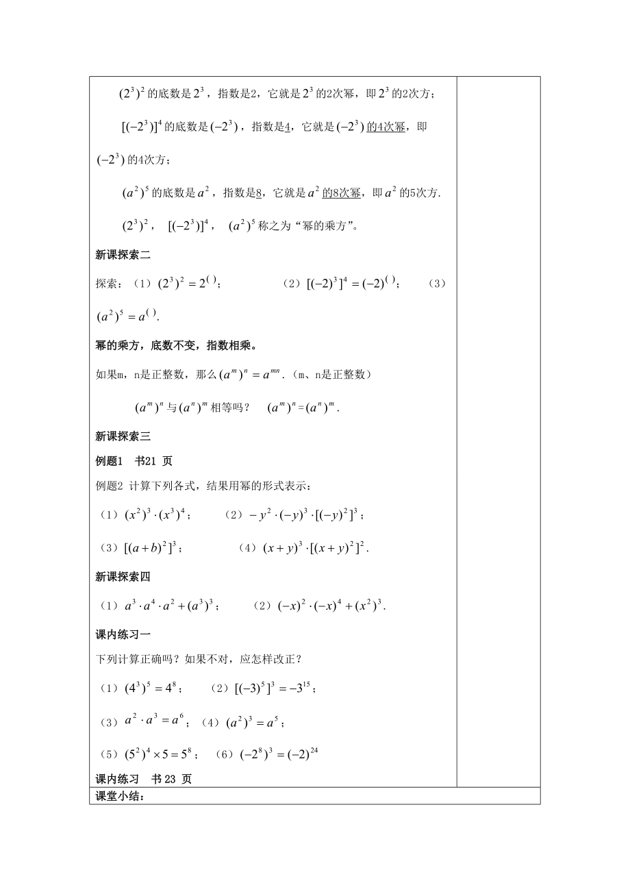 七年级数学上册 9.8 幂的乘方教案 沪教版五四制-沪教版初中七年级上册数学教案.doc_第2页