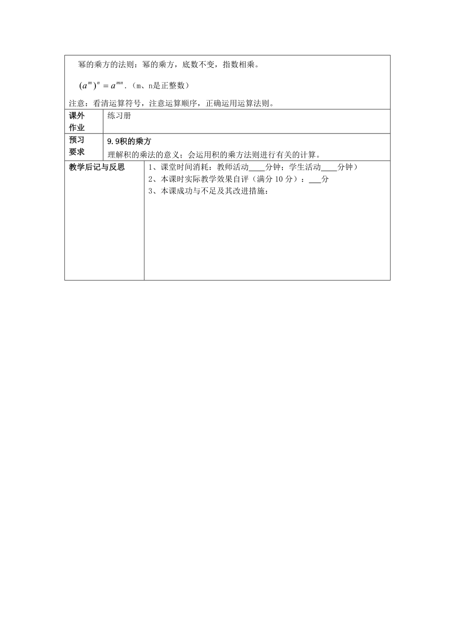 七年级数学上册 9.8 幂的乘方教案 沪教版五四制-沪教版初中七年级上册数学教案.doc_第3页