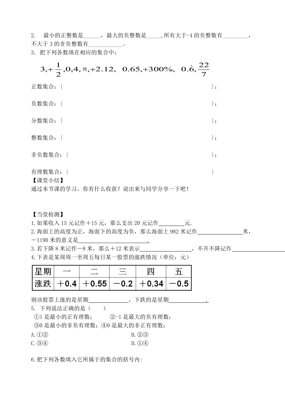 七年级数学上册 2.1 有理数教学设计（新版）青岛版-（新版）青岛版初中七年级上册数学教案.doc_第3页