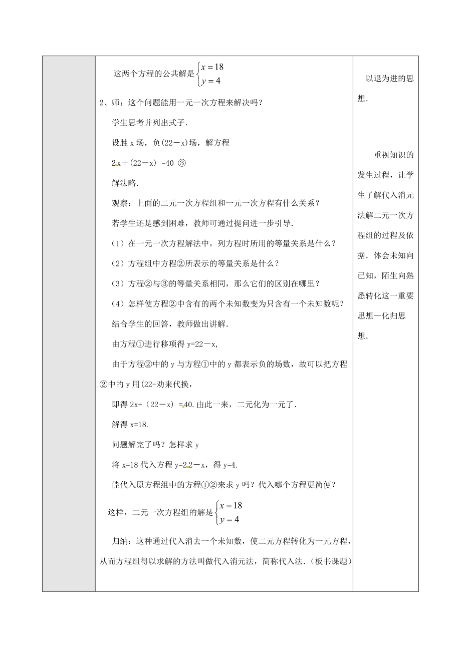 七年级数学下册 8.2 消元—解一元一次方程组教案1 新人教版-新人教版初中七年级下册数学教案.doc_第2页