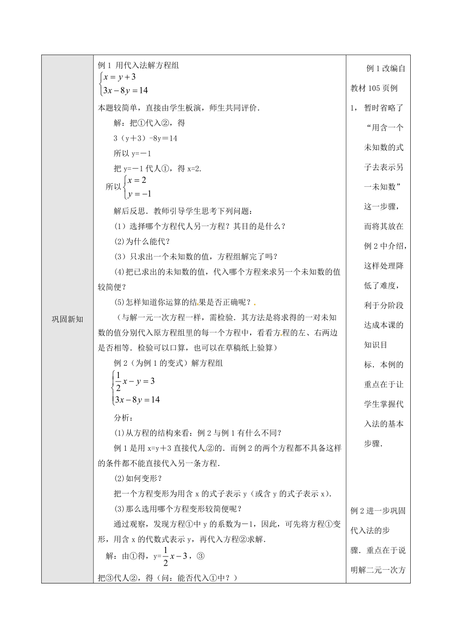 七年级数学下册 8.2 消元—解一元一次方程组教案1 新人教版-新人教版初中七年级下册数学教案.doc_第3页