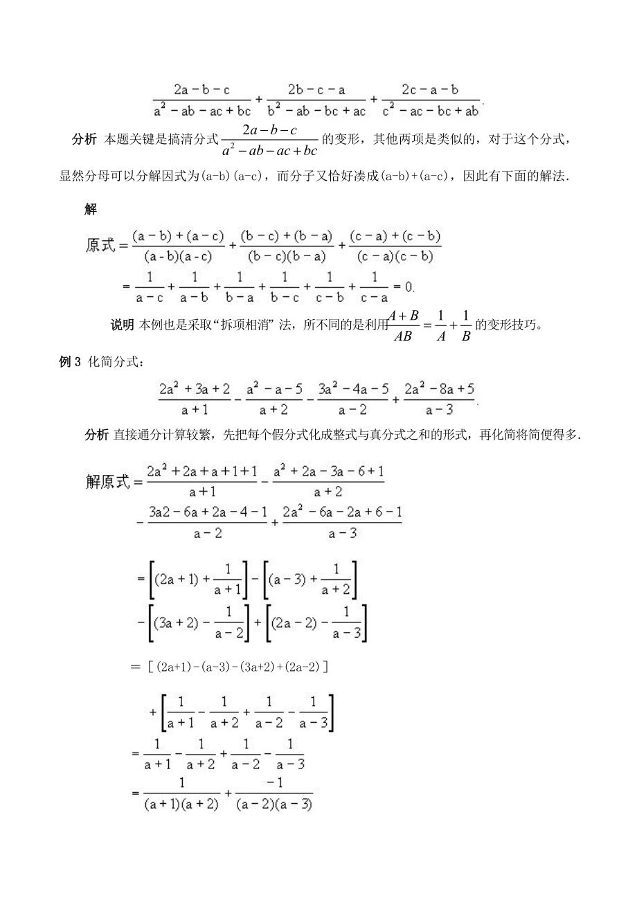 七年级数学 分式的运算技巧（一）.doc_第2页