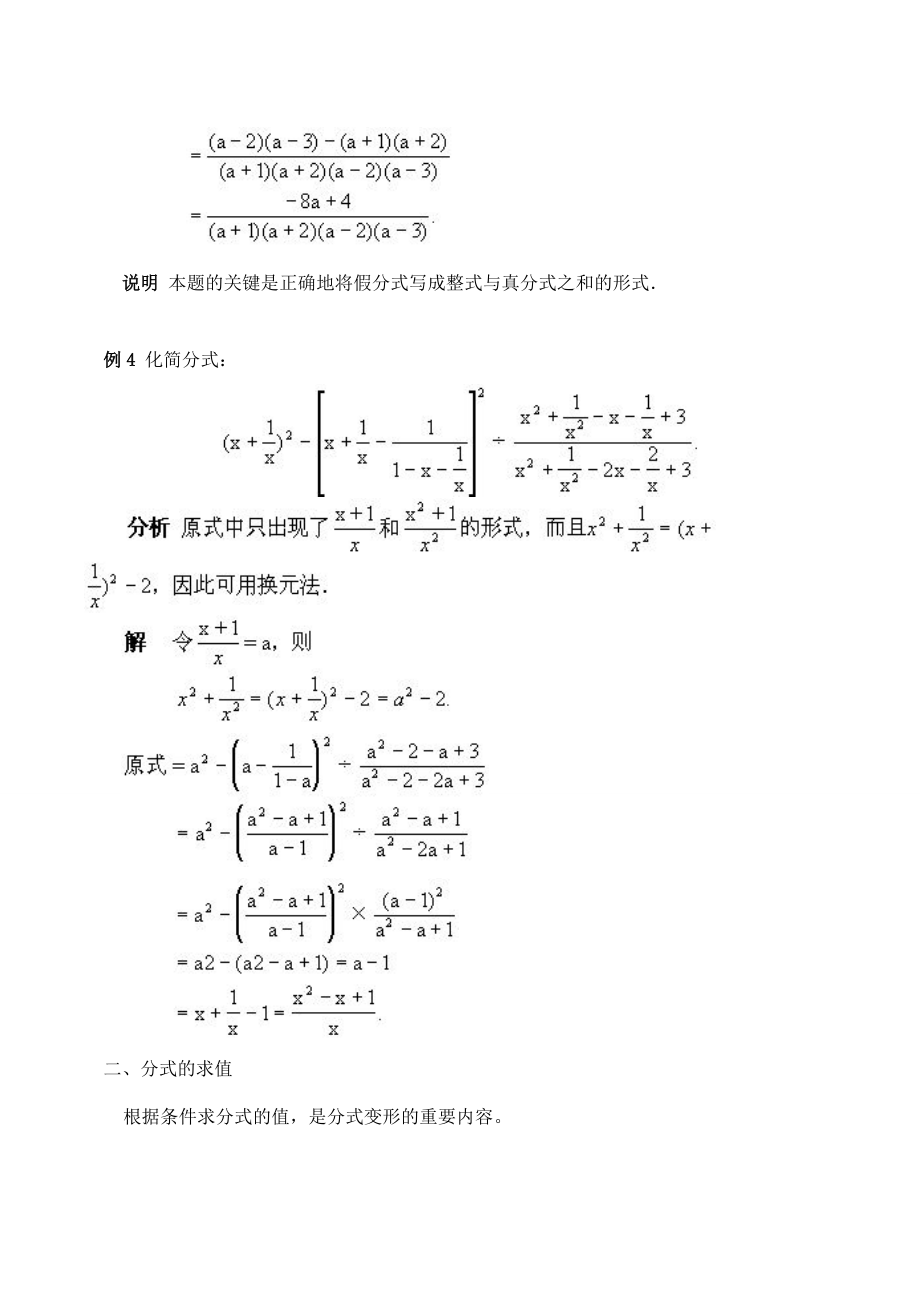 七年级数学 分式的运算技巧（一）.doc_第3页