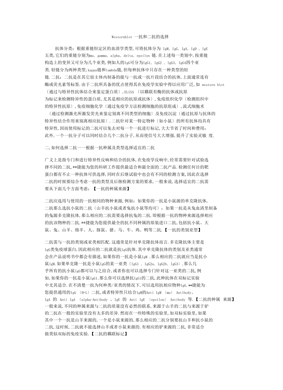 Westernblot一抗和二抗的选择讲解学习.docx_第2页