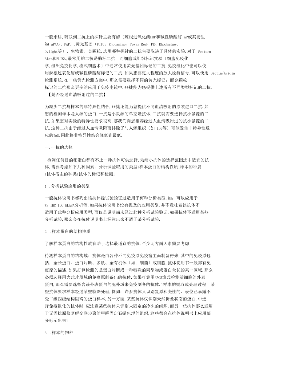 Westernblot一抗和二抗的选择讲解学习.docx_第3页