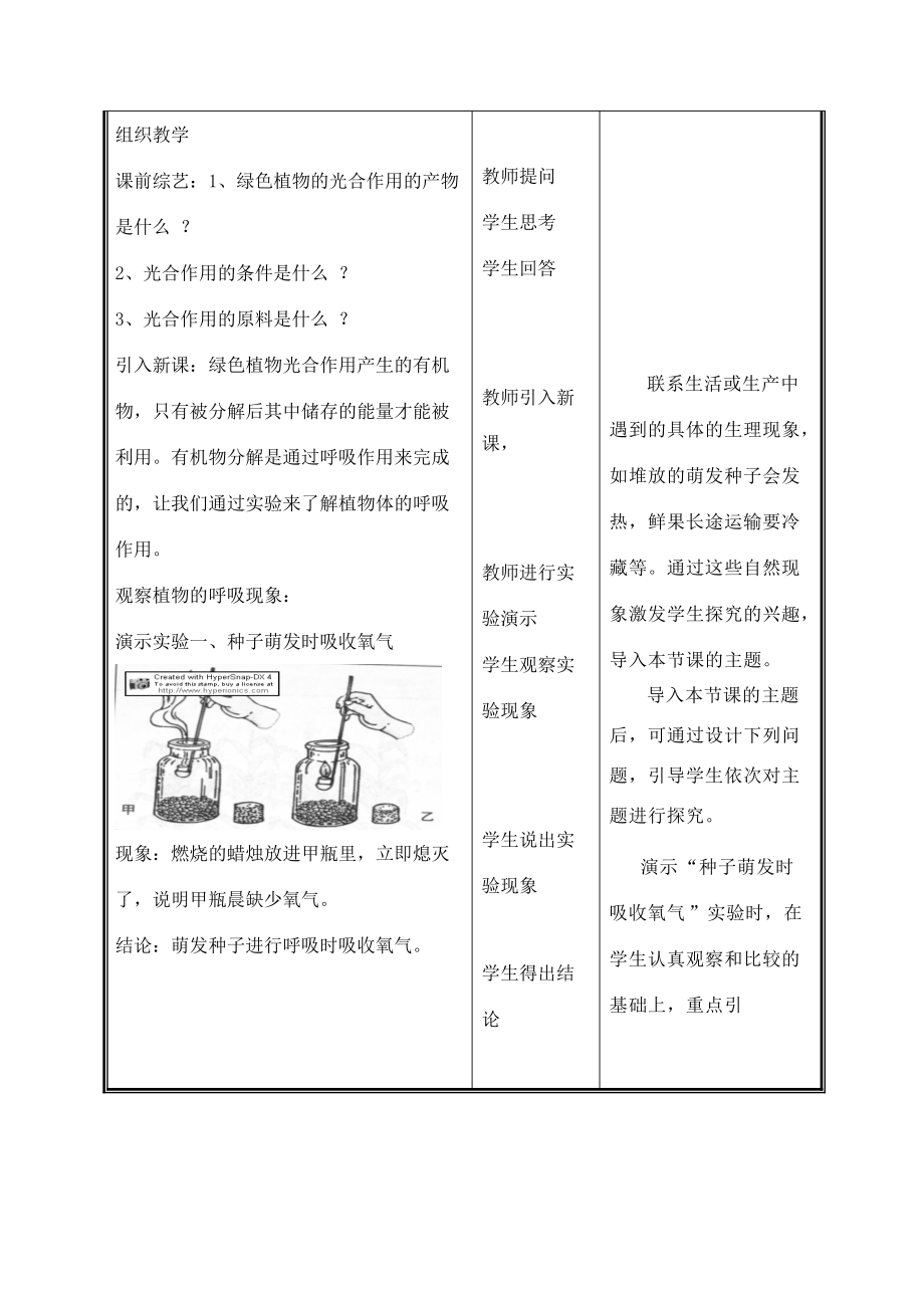 七年级生物上册 3.5.2呼吸作用教案（一） 北师大版.doc_第2页