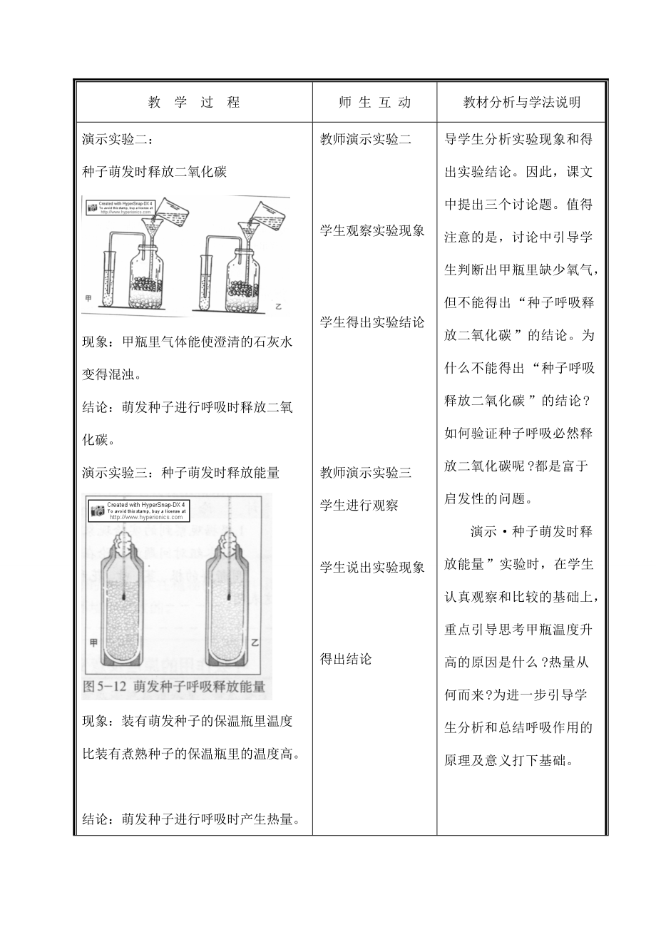 七年级生物上册 3.5.2呼吸作用教案（一） 北师大版.doc_第3页