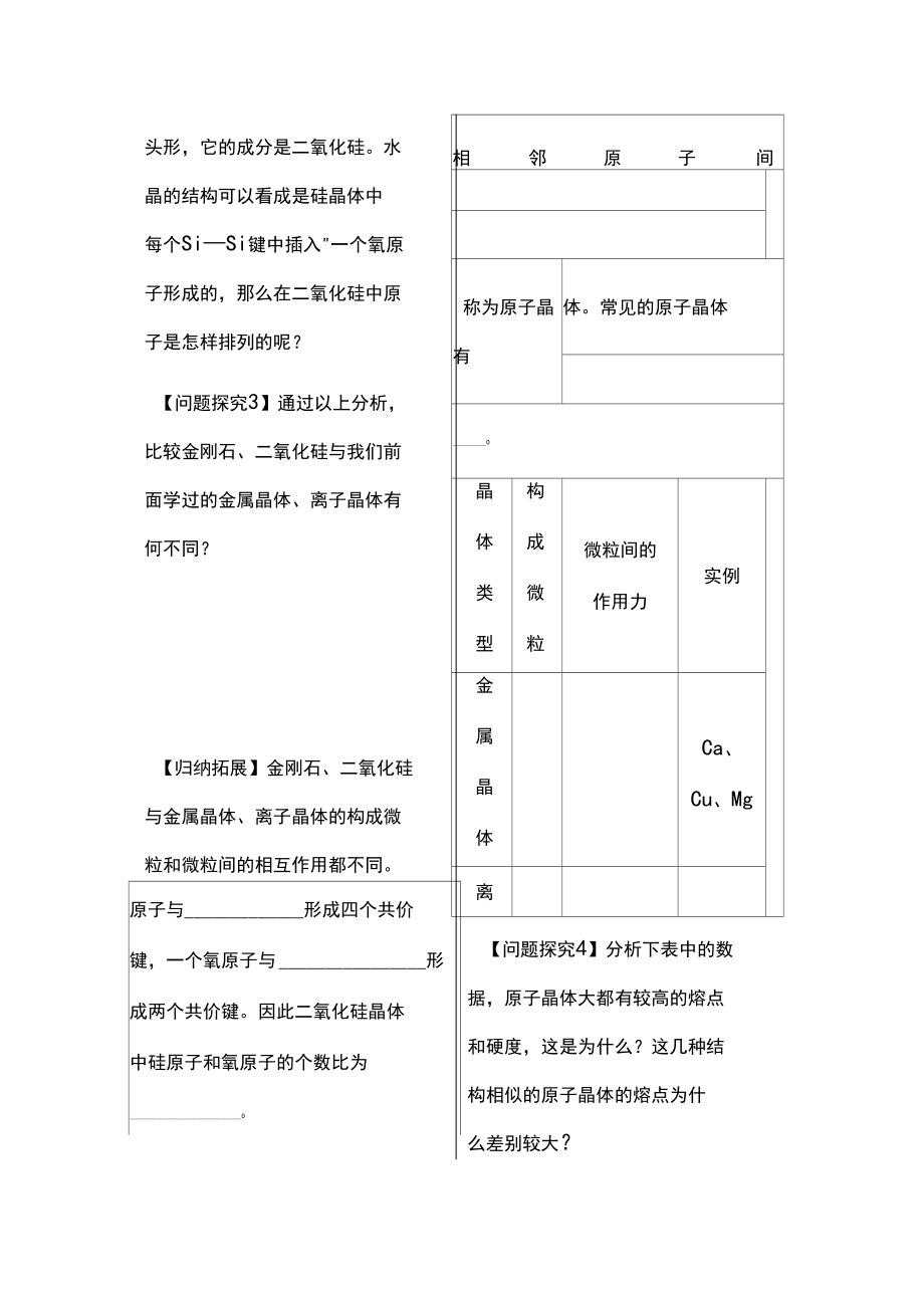 原子晶体与分子晶体教案1.docx_第2页