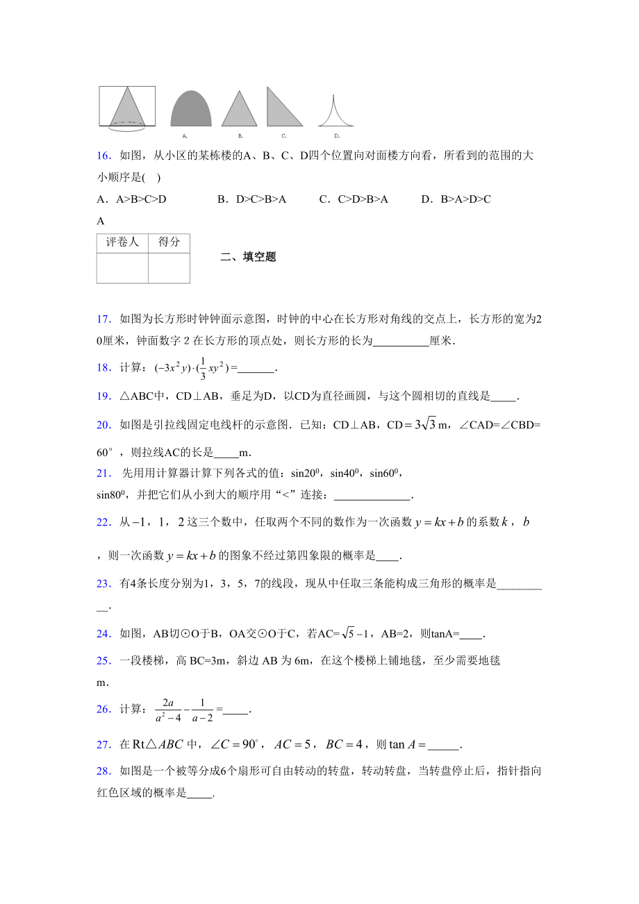 2021-2022学年度九年级数学下册模拟测试卷 (13531).docx_第3页