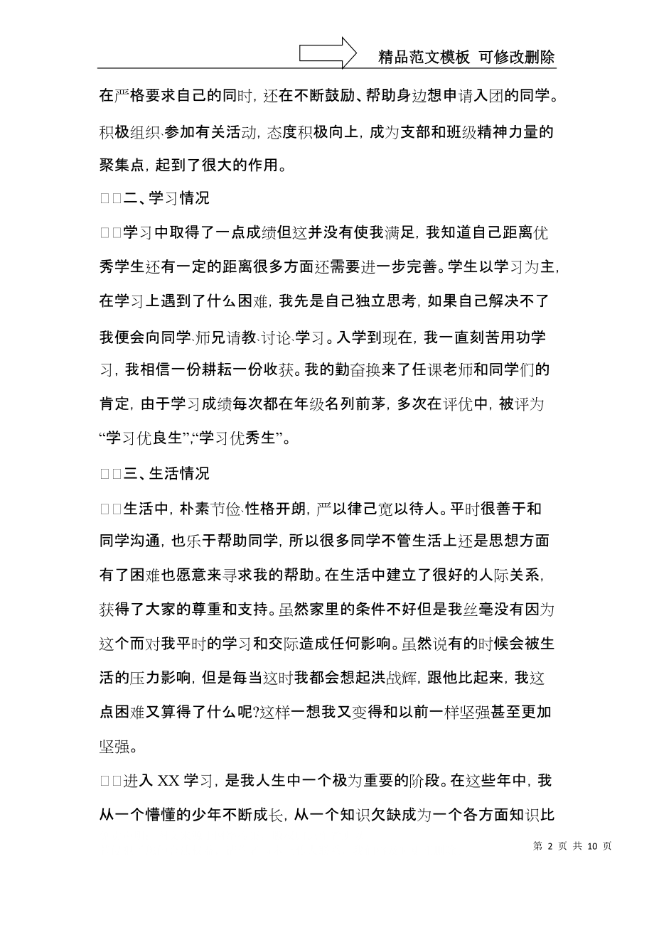 学校爱心基金申请书.docx_第2页