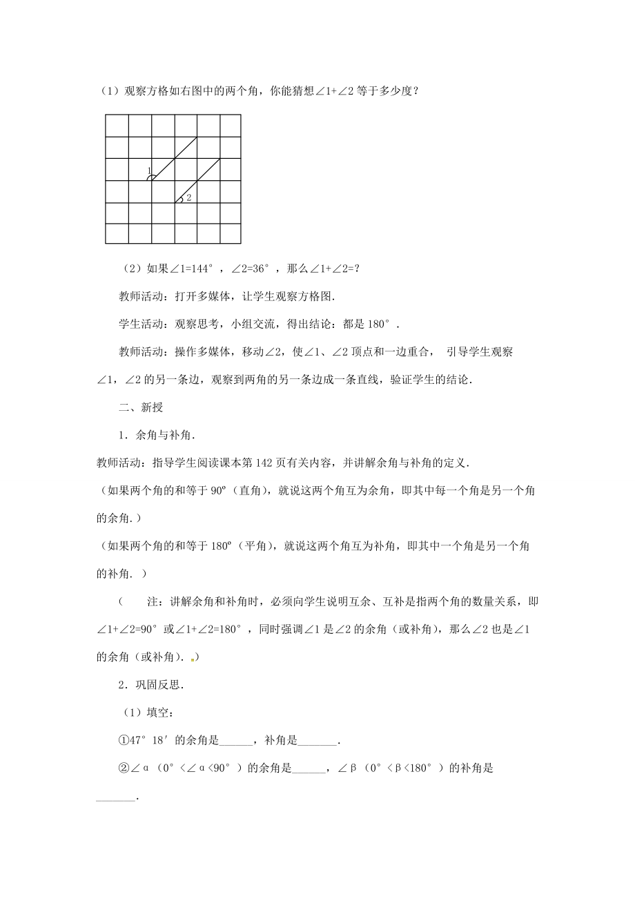 七年级数学上册 4.3.3 余角和补角教案 （新版）新人教版-（新版）新人教版初中七年级上册数学教案.doc_第2页