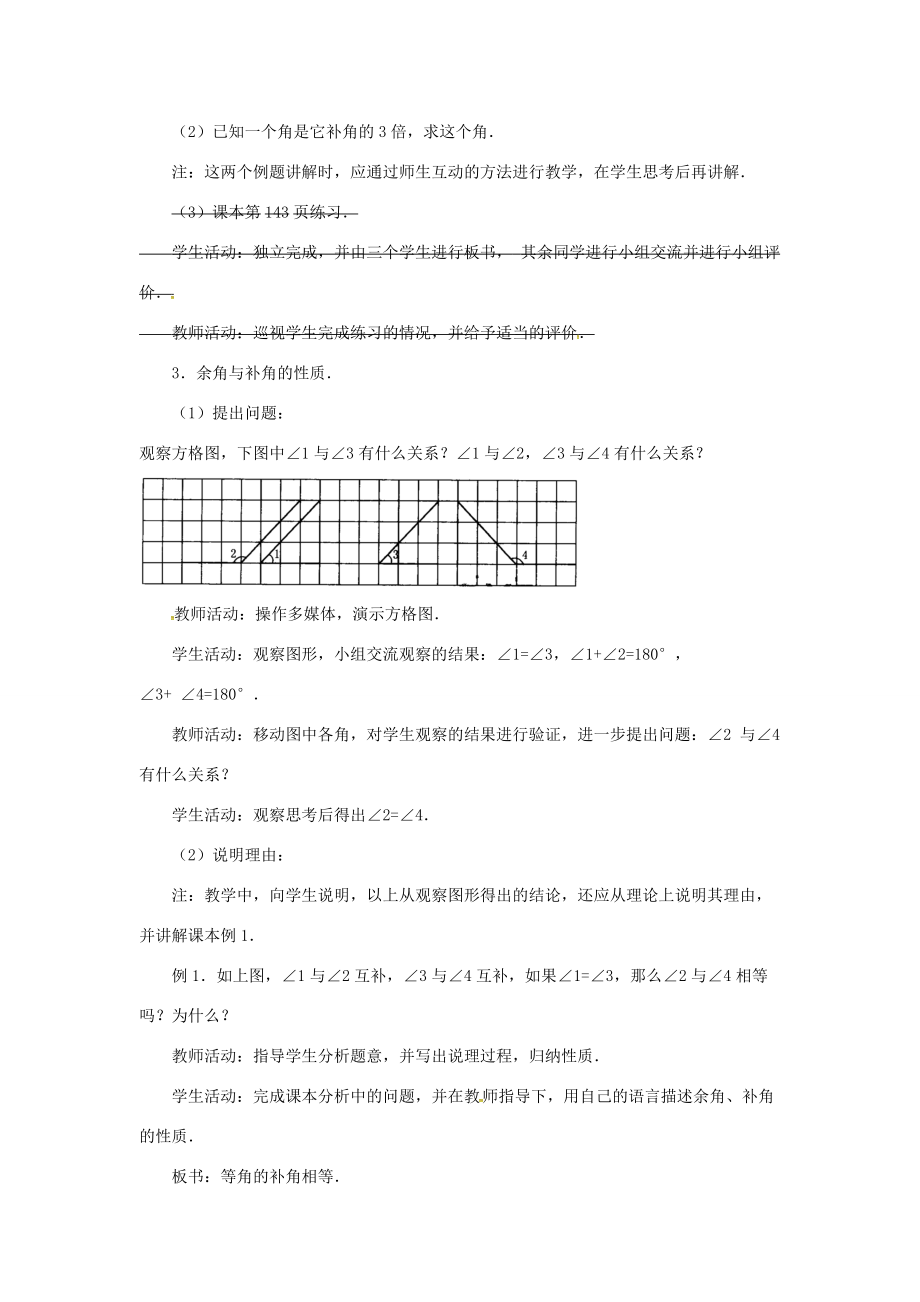 七年级数学上册 4.3.3 余角和补角教案 （新版）新人教版-（新版）新人教版初中七年级上册数学教案.doc_第3页