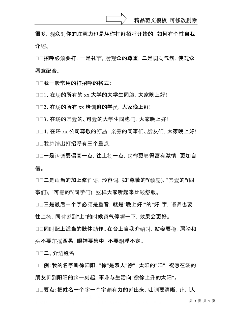 推荐个性自我介绍合集七篇.docx_第3页