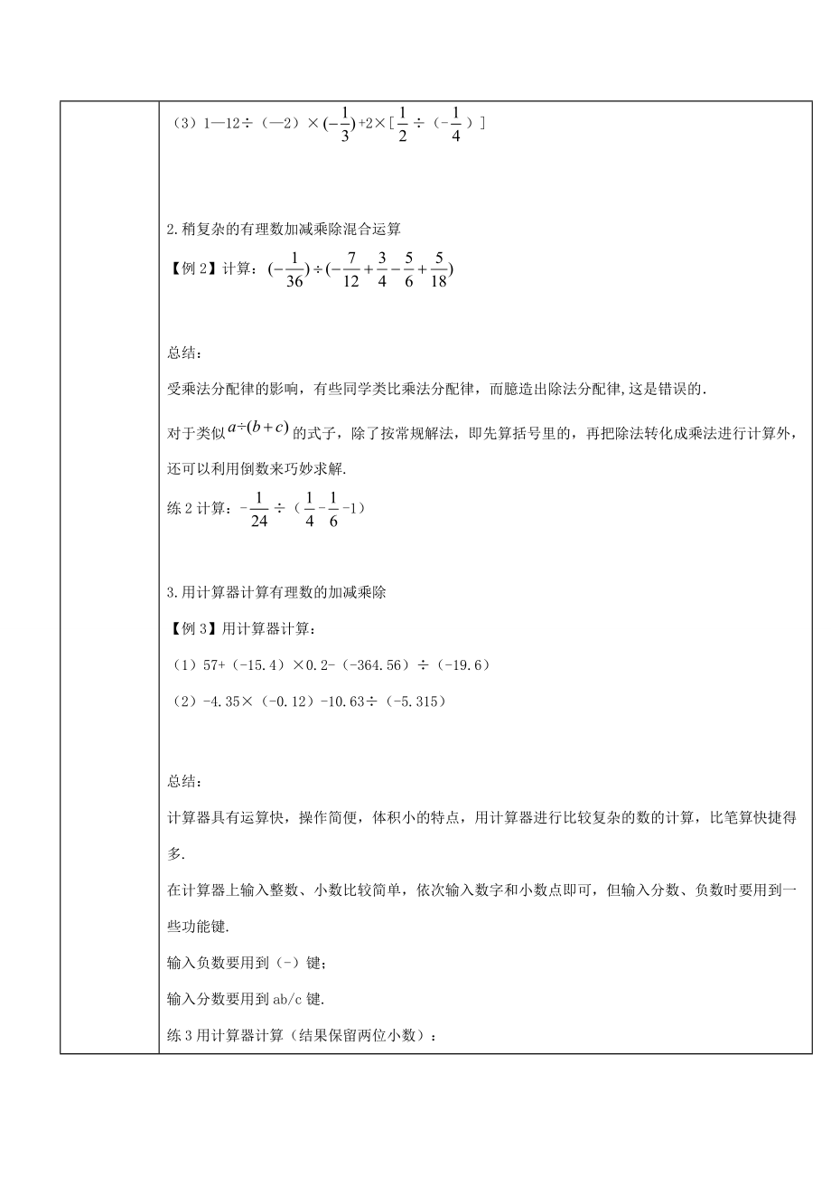 -七年级数学上册 第一章 第16课时 有理数的加减乘除混合运算导学案 （新版）新人教版-（新版）新人教版初中七年级上册数学学案.doc_第2页